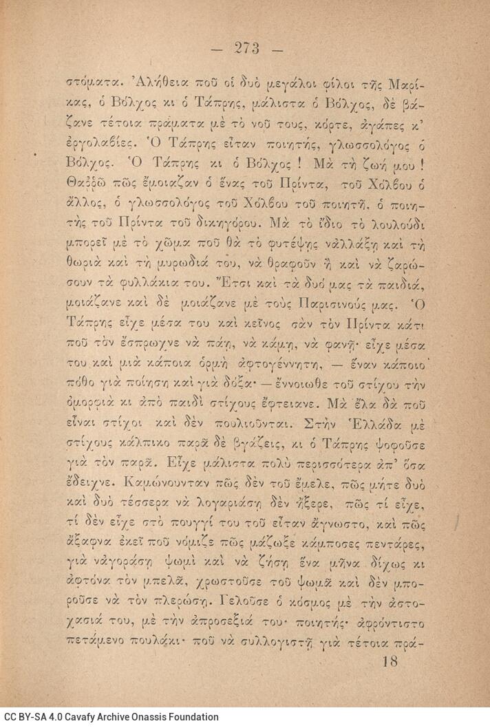 19 x 13 εκ. 2 σ. χ.α. + 512 σ. + 1 σ. χ.α., όπου στο φ. 1 κτητορική σφραγίδα CPC στο rec